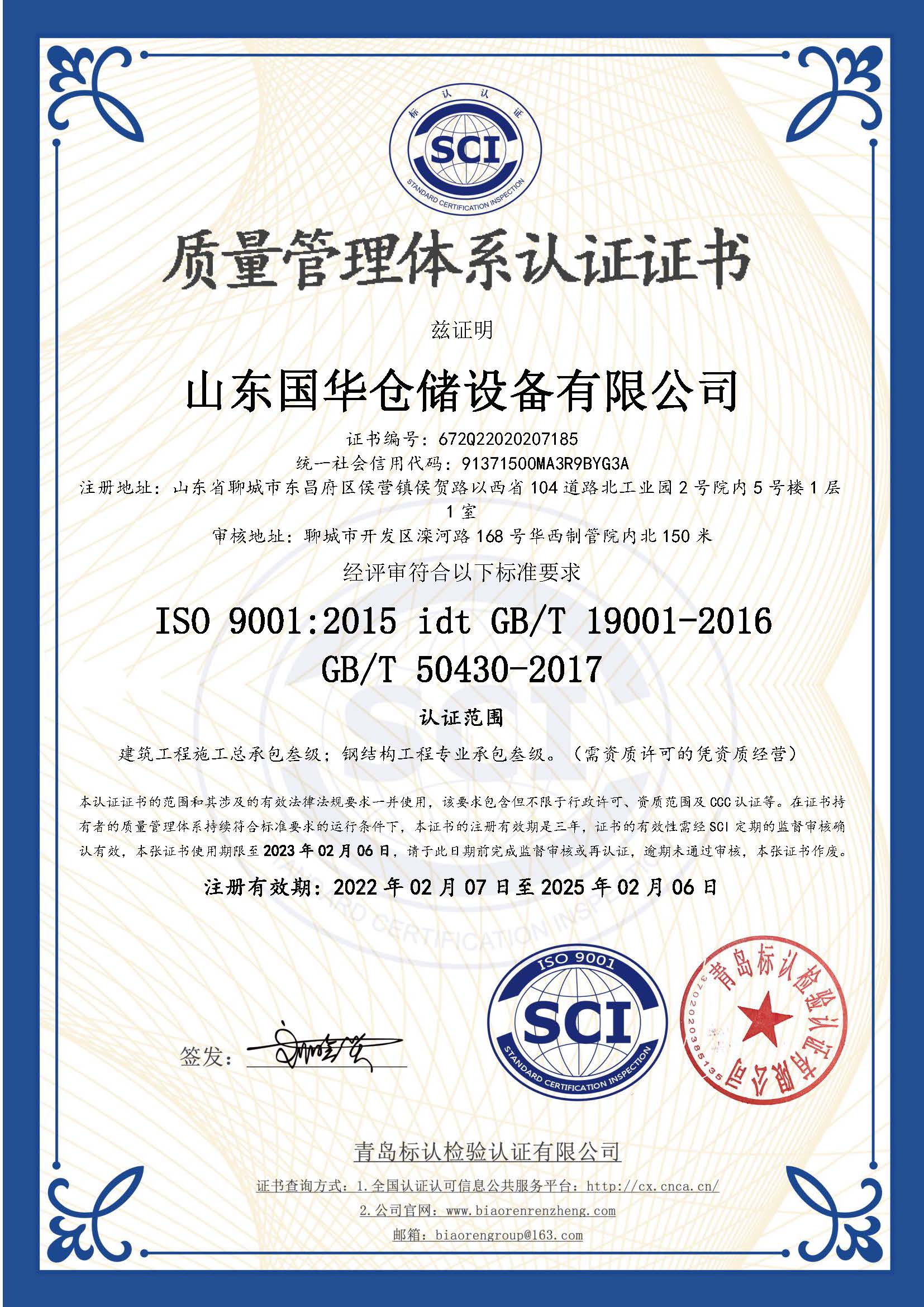 山东钢板仓ISO质量体系认证证书